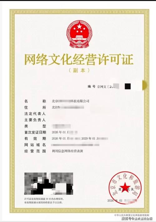 网络文化经营许可证办理流程及资料全指南 经营性互联网文化服务合规必读