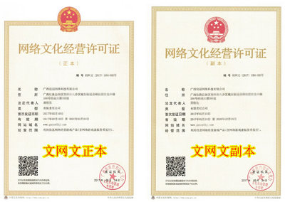 经营性互联网文化服务文网文许可证注销全指南