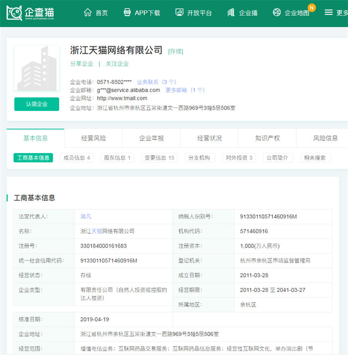 阿里否认天猫总裁蒋凡调任大文娱集团 谣言始末与影响分析