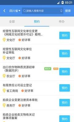 四川政务服务网安卓手机端办理经营性互联网文化服务全指南